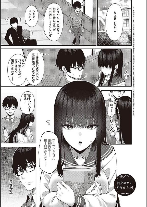円交少女はスキですか？【デジタル特装版】_20枚目の画像